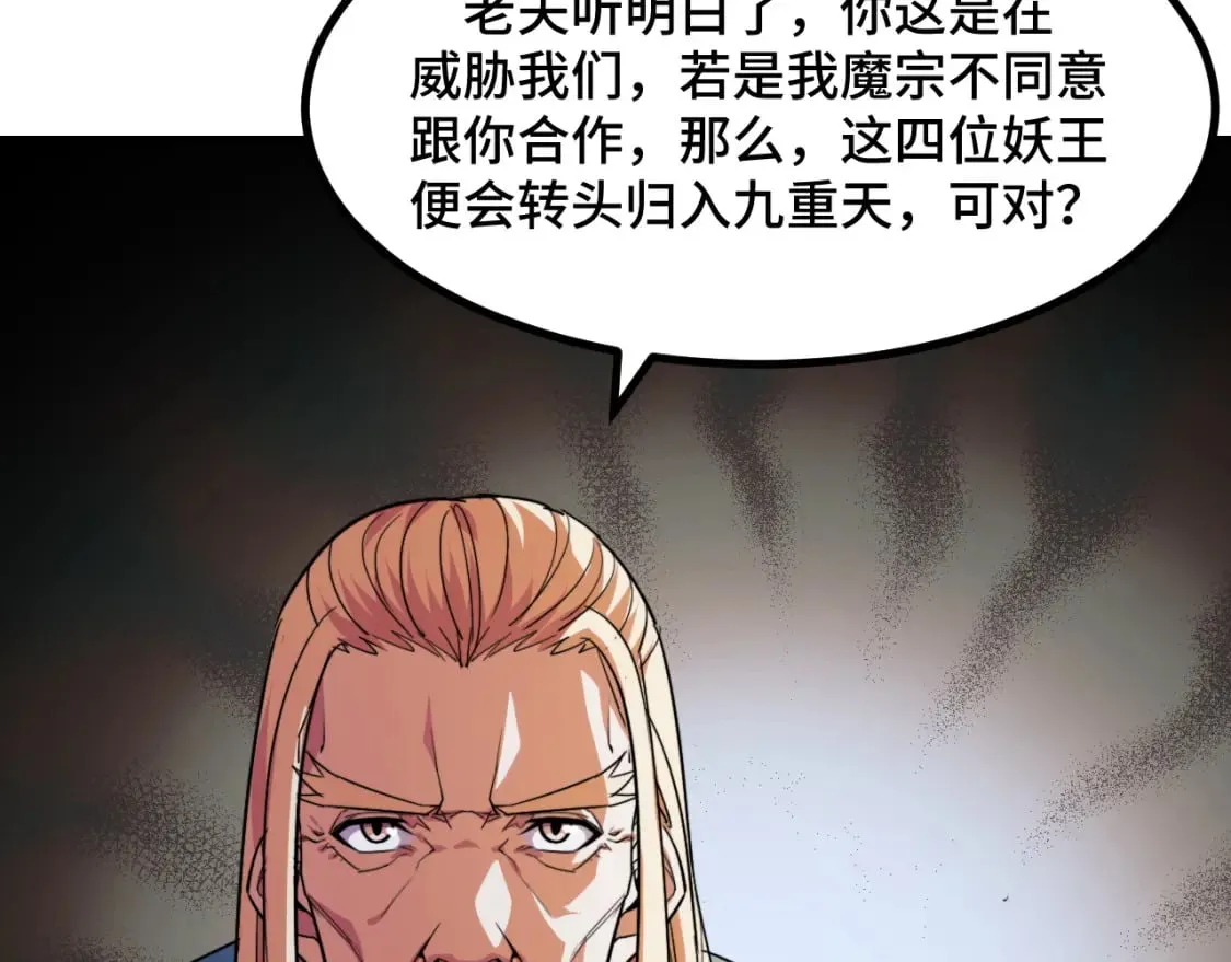 第68话 达成合作 第49页