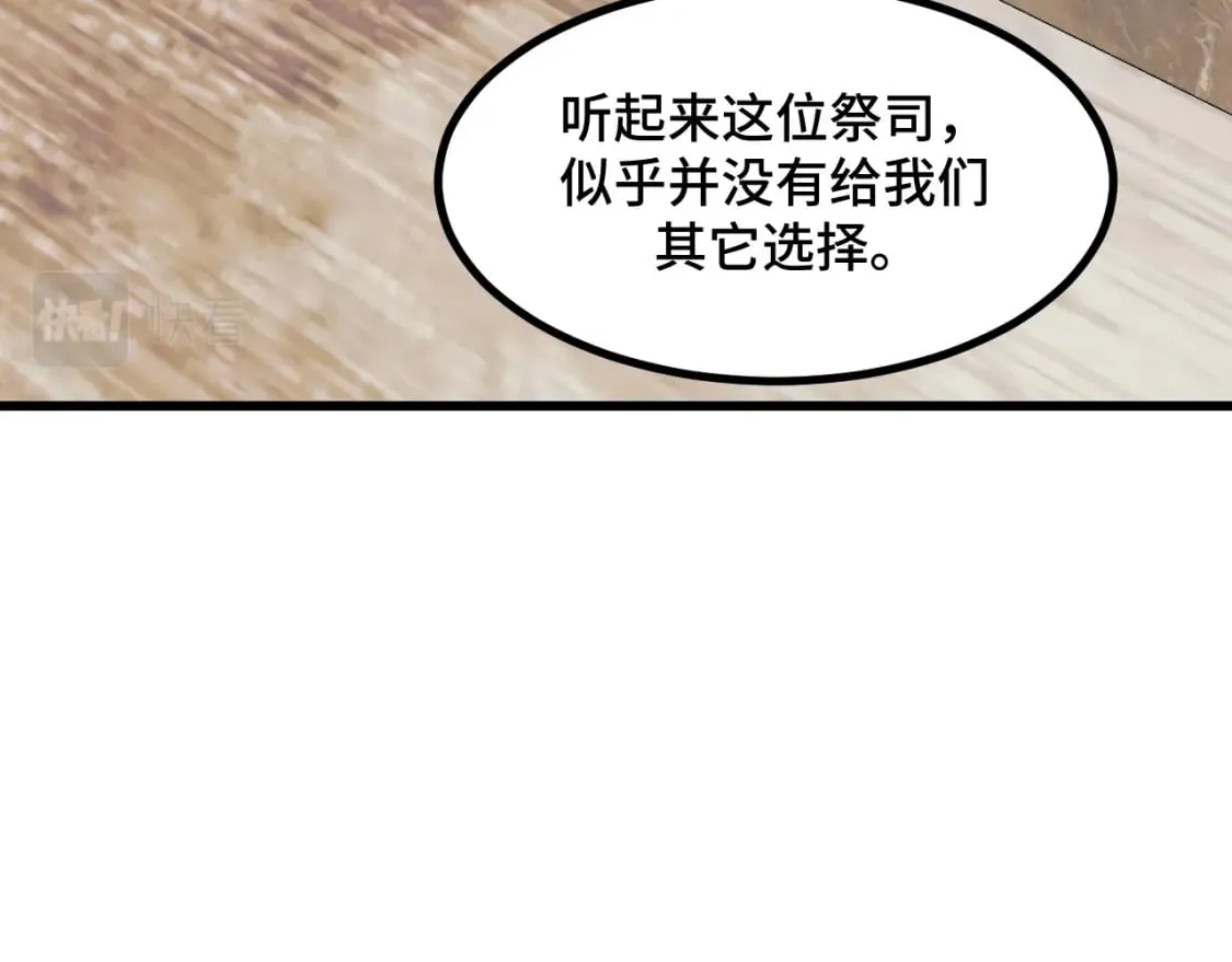 第68话 达成合作 第56页
