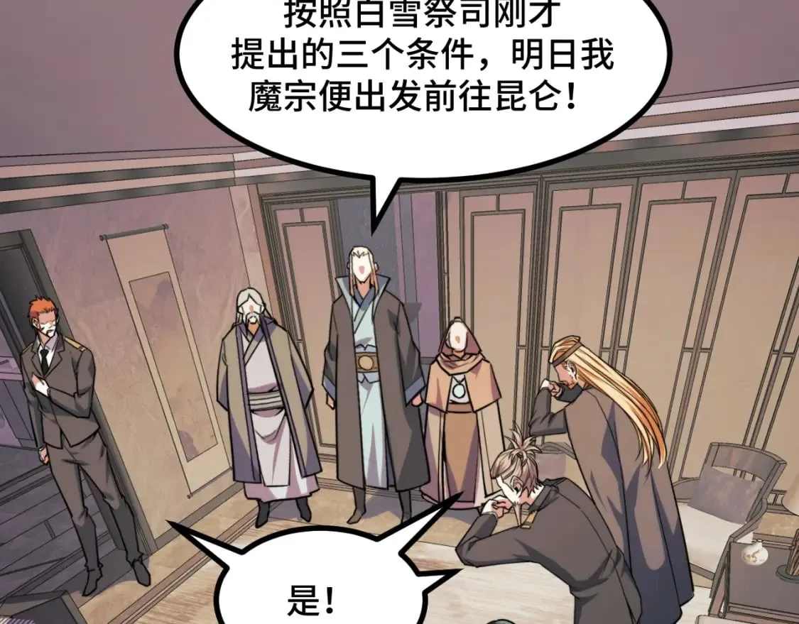 第68话 达成合作 第61页