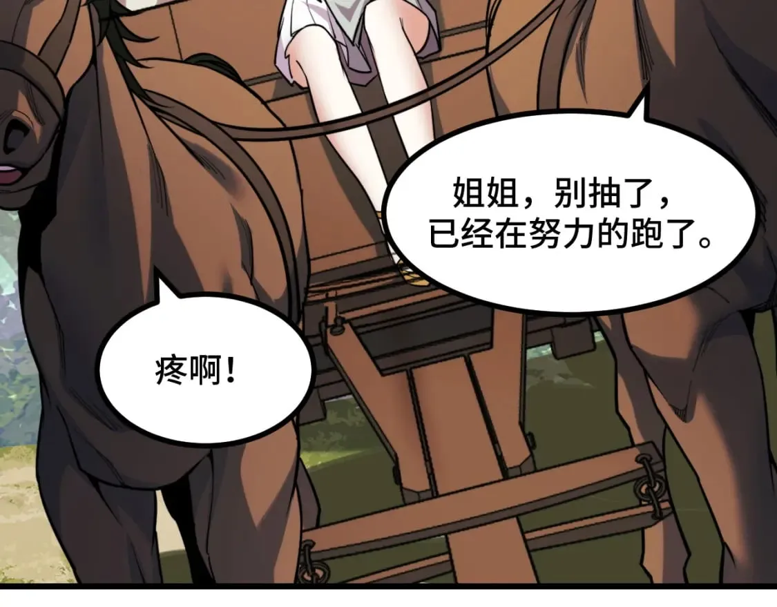 第68话 达成合作 第70页
