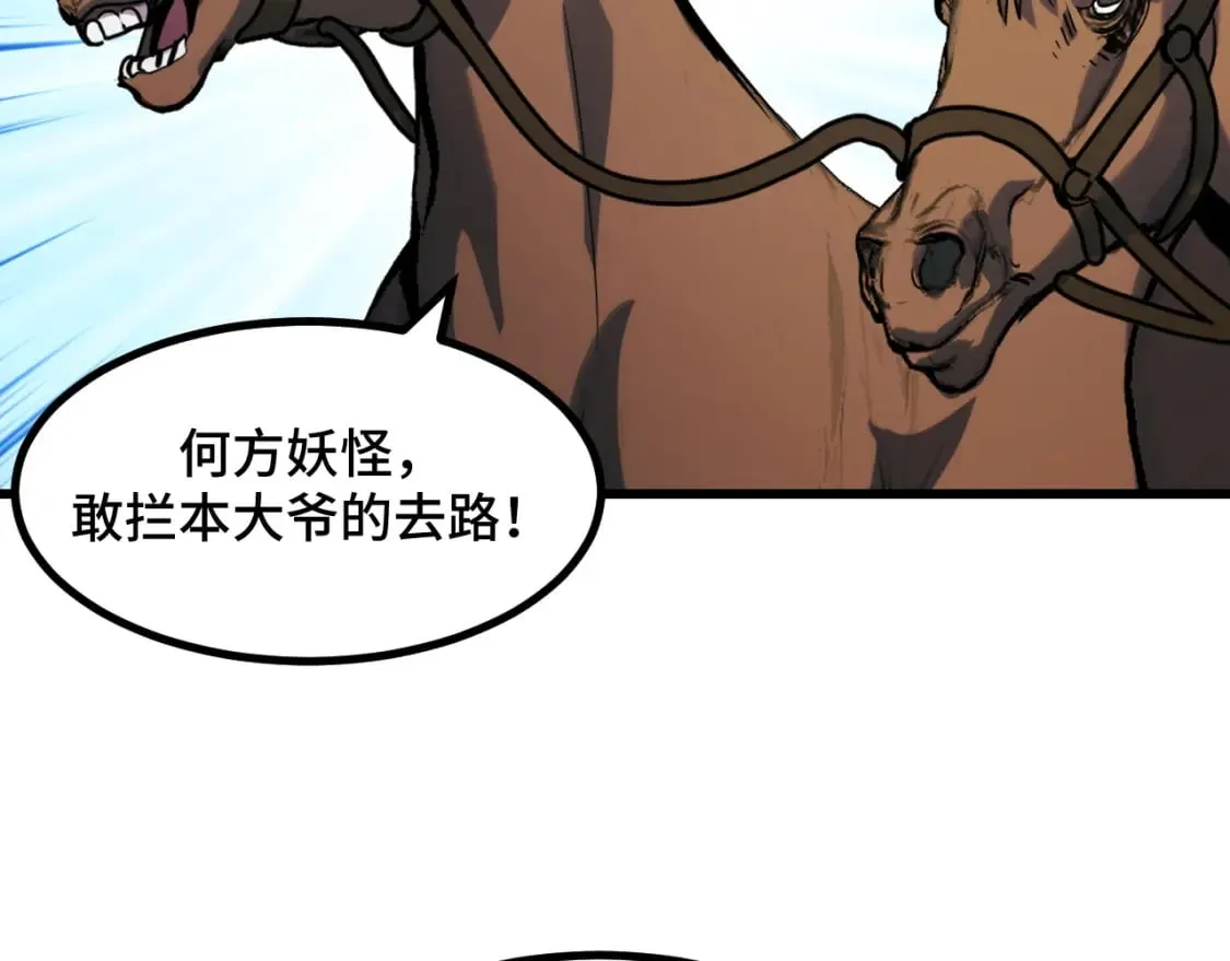 第68话 达成合作 第81页