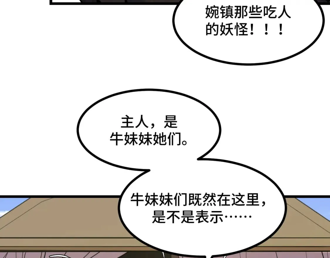 第68话 达成合作 第87页