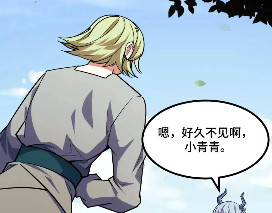 第68话 达成合作 第98页