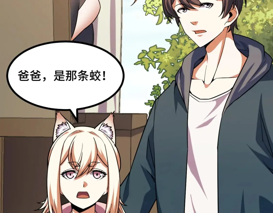 第68话 达成合作 第101页