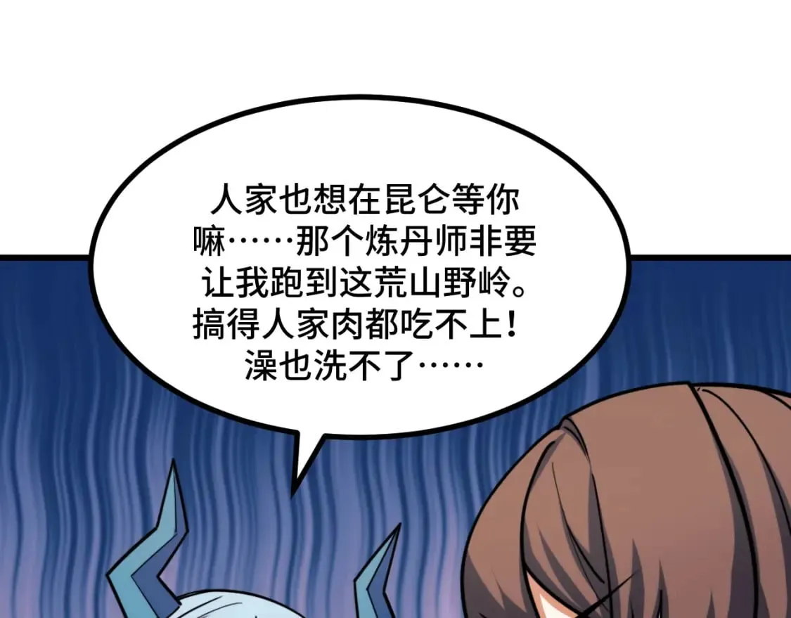 第68话 达成合作 第111页