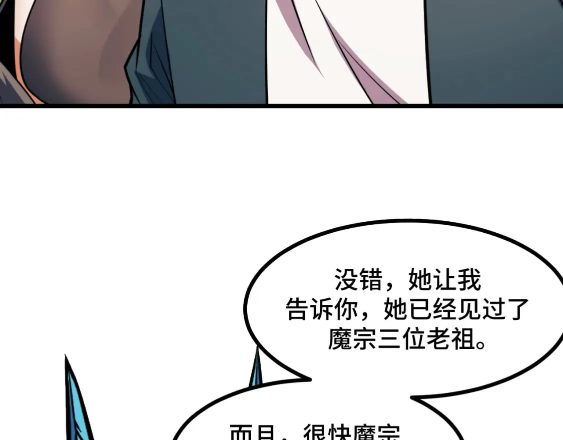 第68话 达成合作 第115页