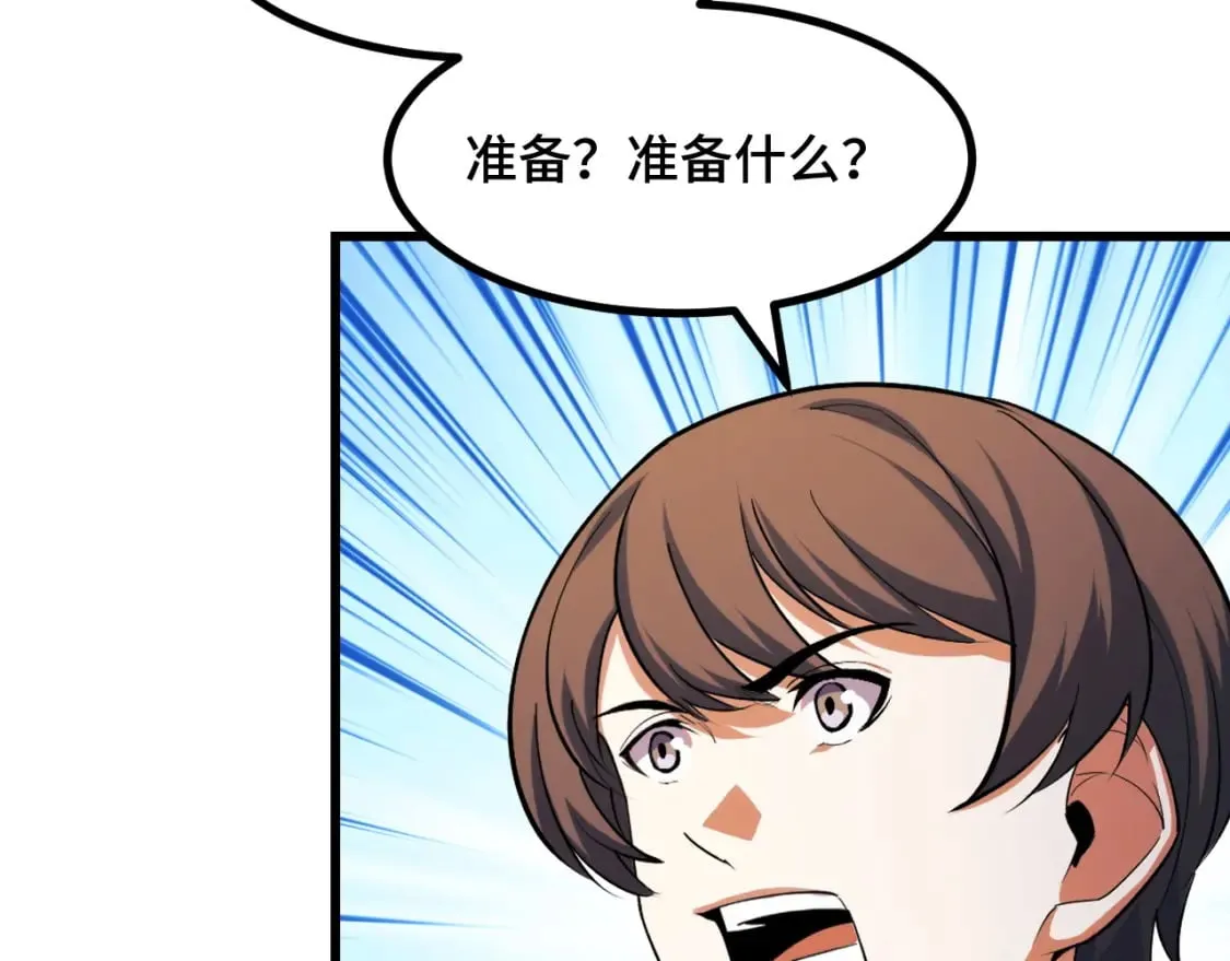 第68话 达成合作 第118页