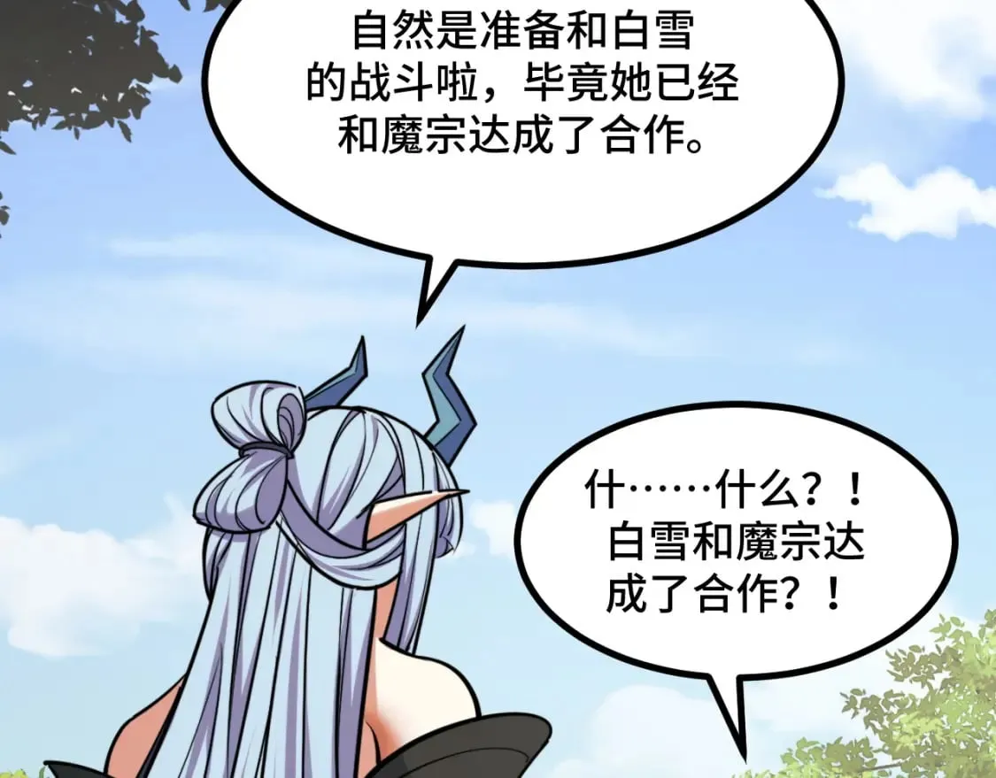 第68话 达成合作 第120页