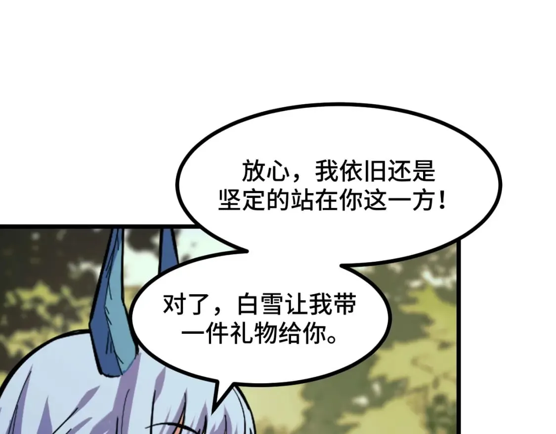 第68话 达成合作 第123页