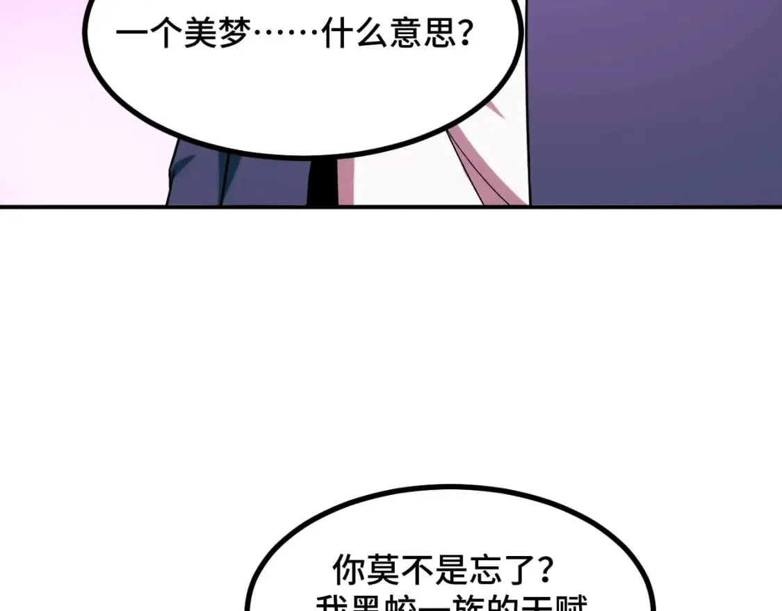 第69话 蜃梦 第7页