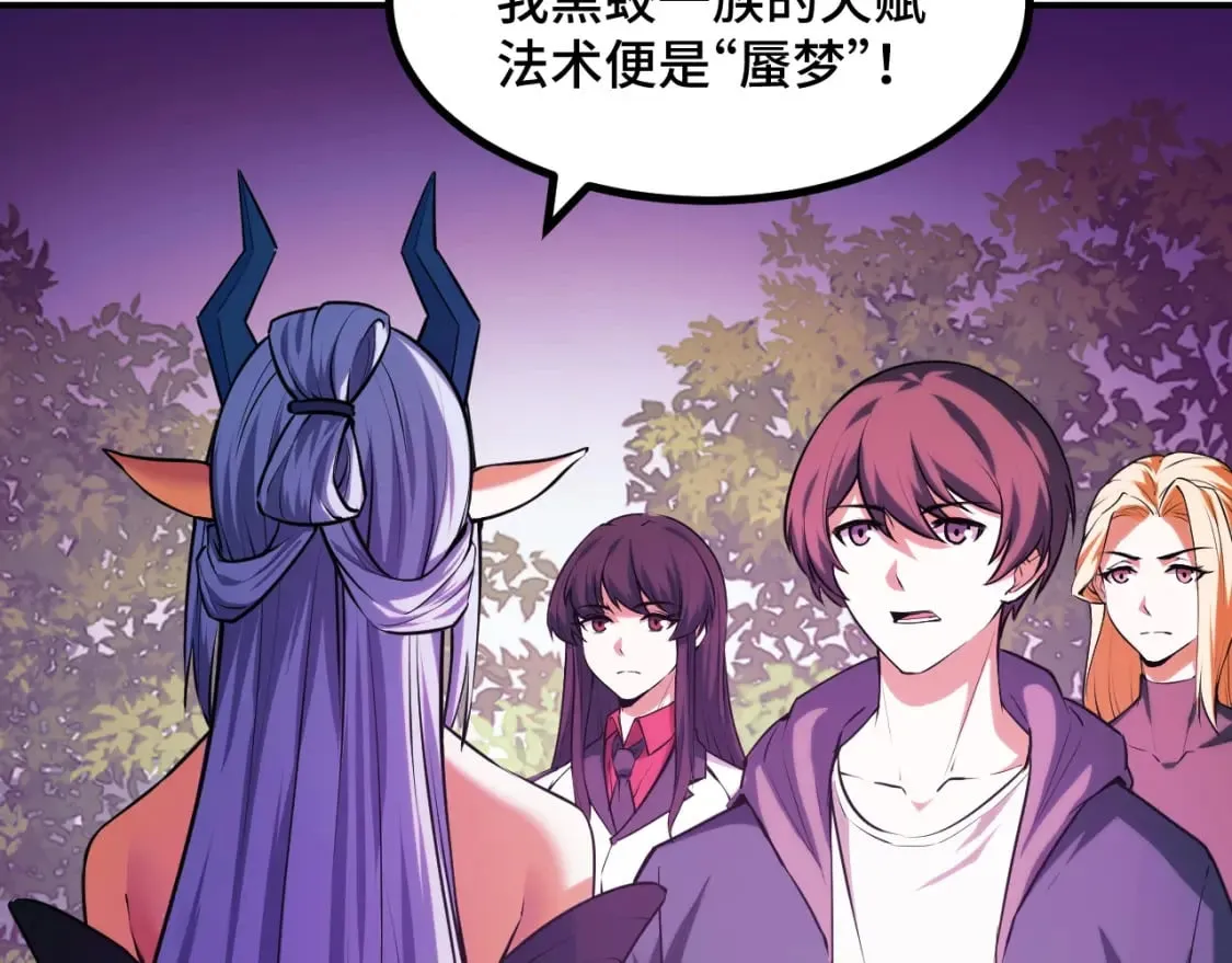 第69话 蜃梦 第8页