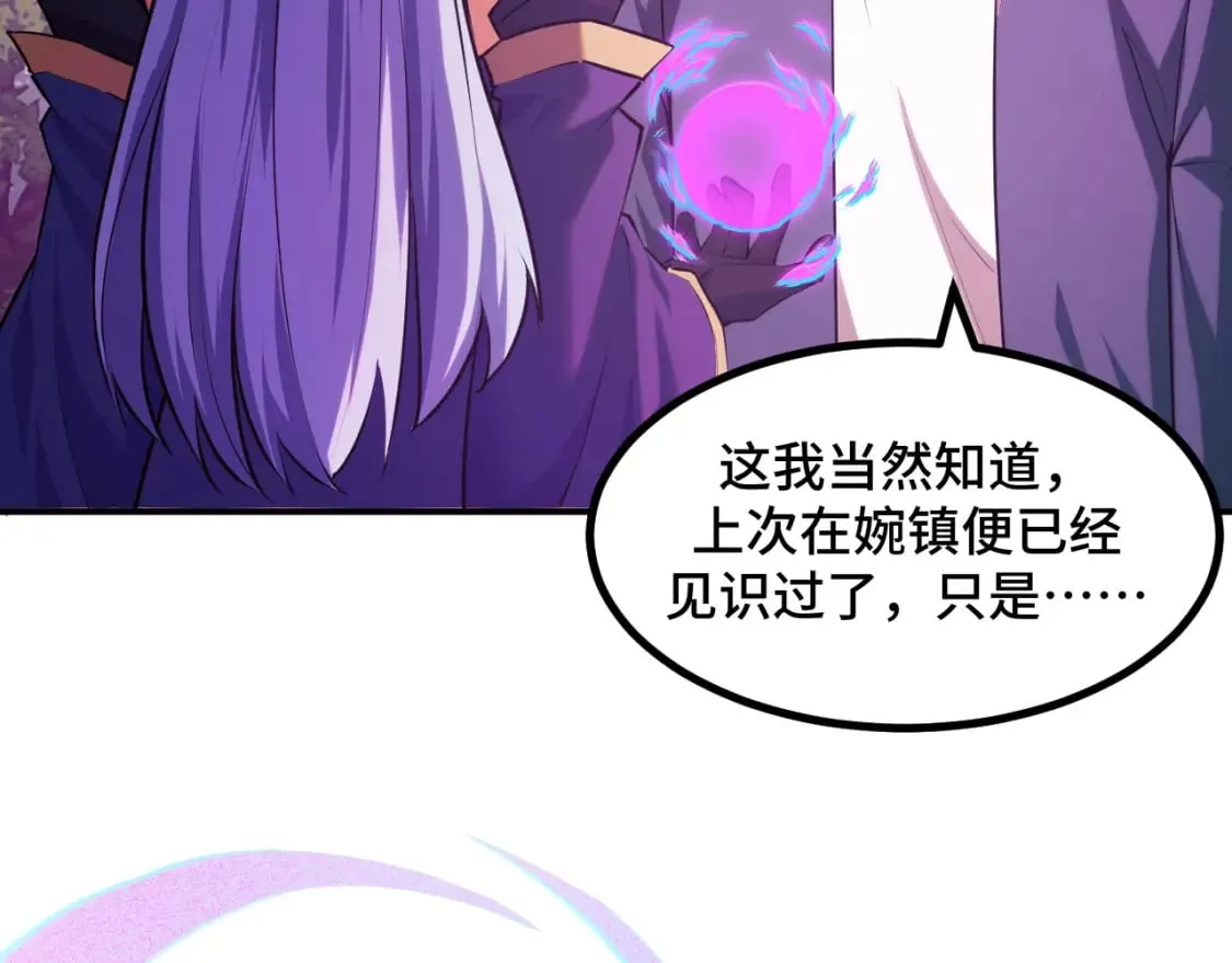 第69话 蜃梦 第9页