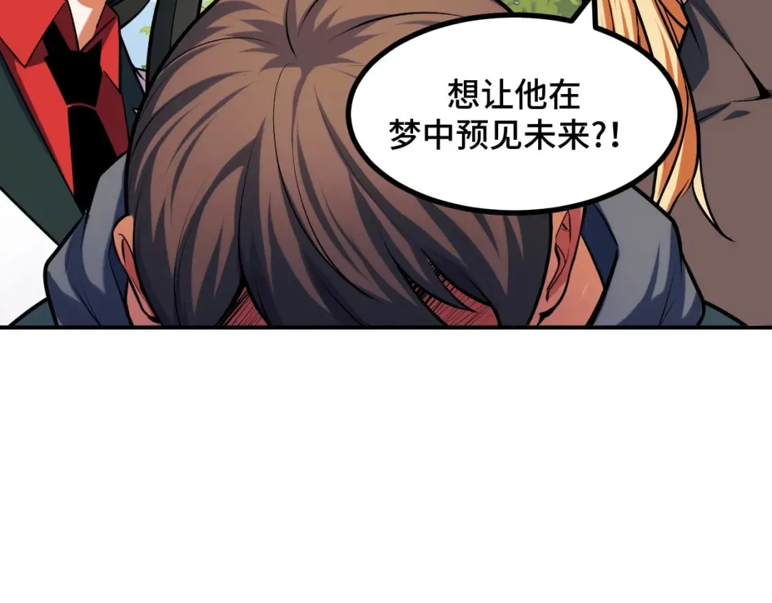 第69话 蜃梦 第20页