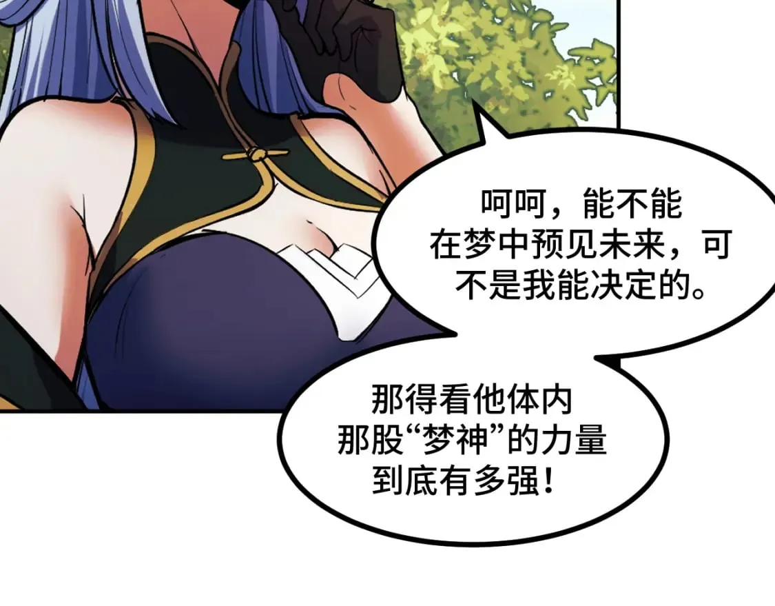 第69话 蜃梦 第22页