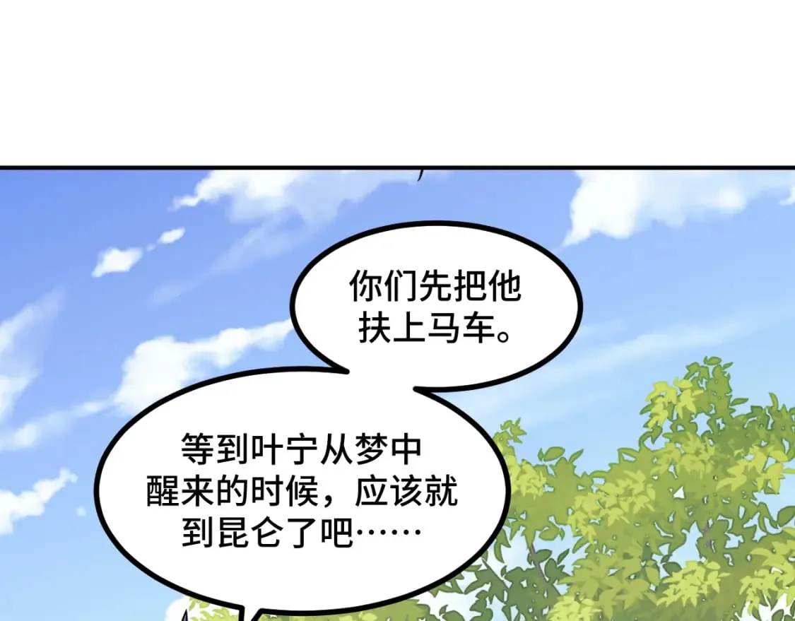 第69话 蜃梦 第23页