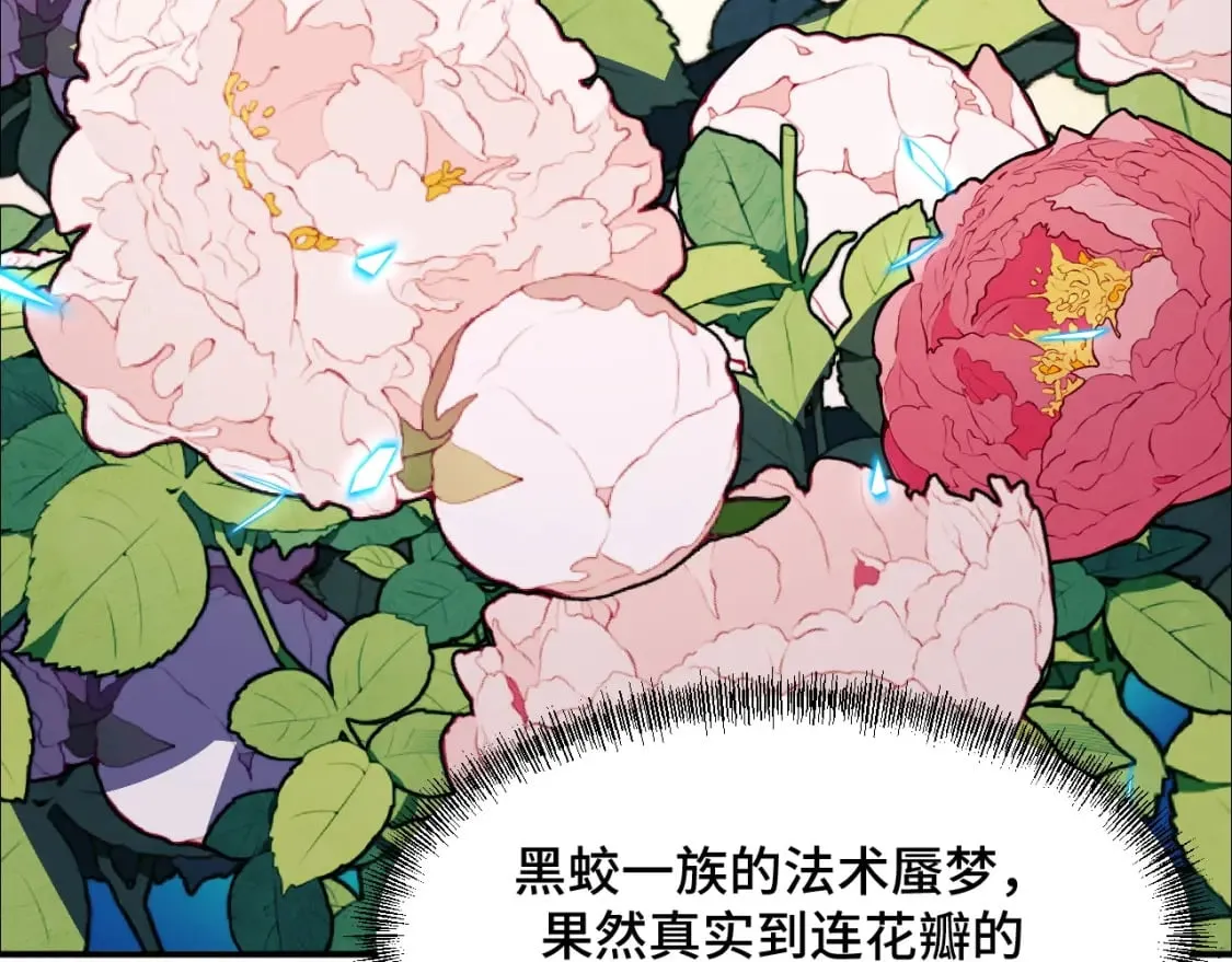 第69话 蜃梦 第42页