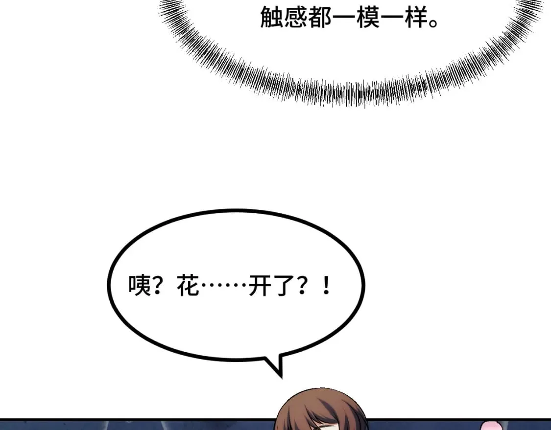 第69话 蜃梦 第43页