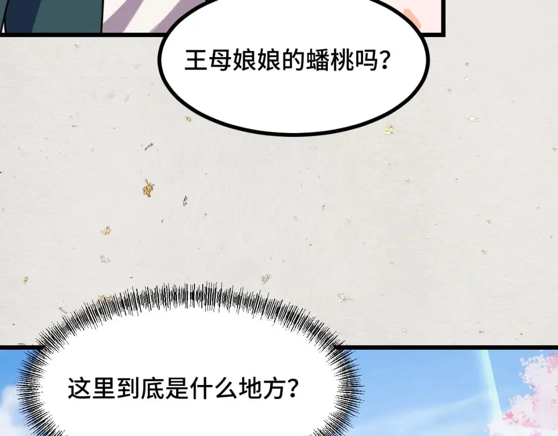 第69话 蜃梦 第61页