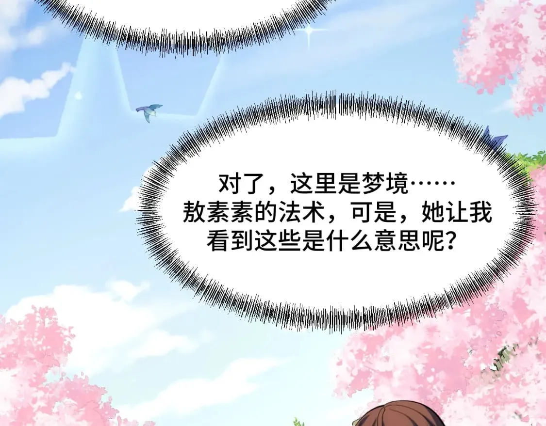 第69话 蜃梦 第62页