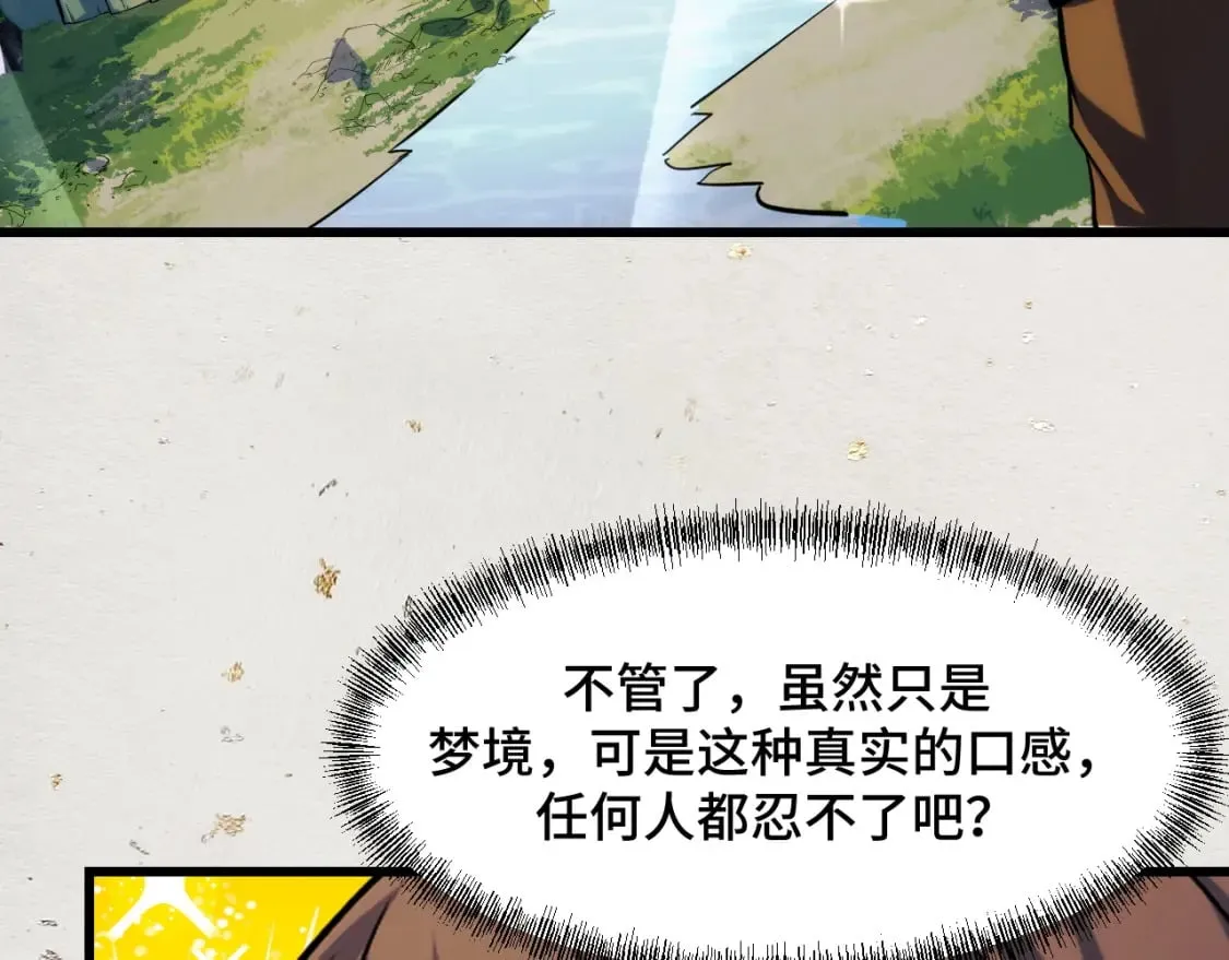 第69话 蜃梦 第64页