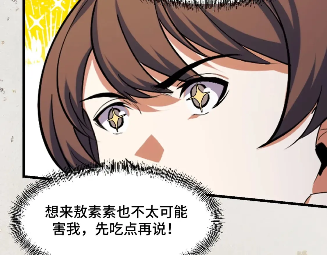 第69话 蜃梦 第65页