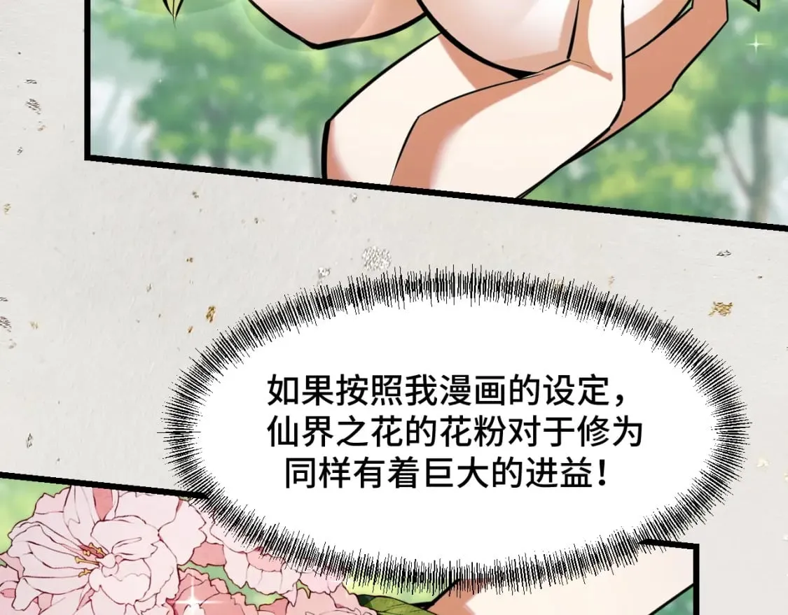 第69话 蜃梦 第68页