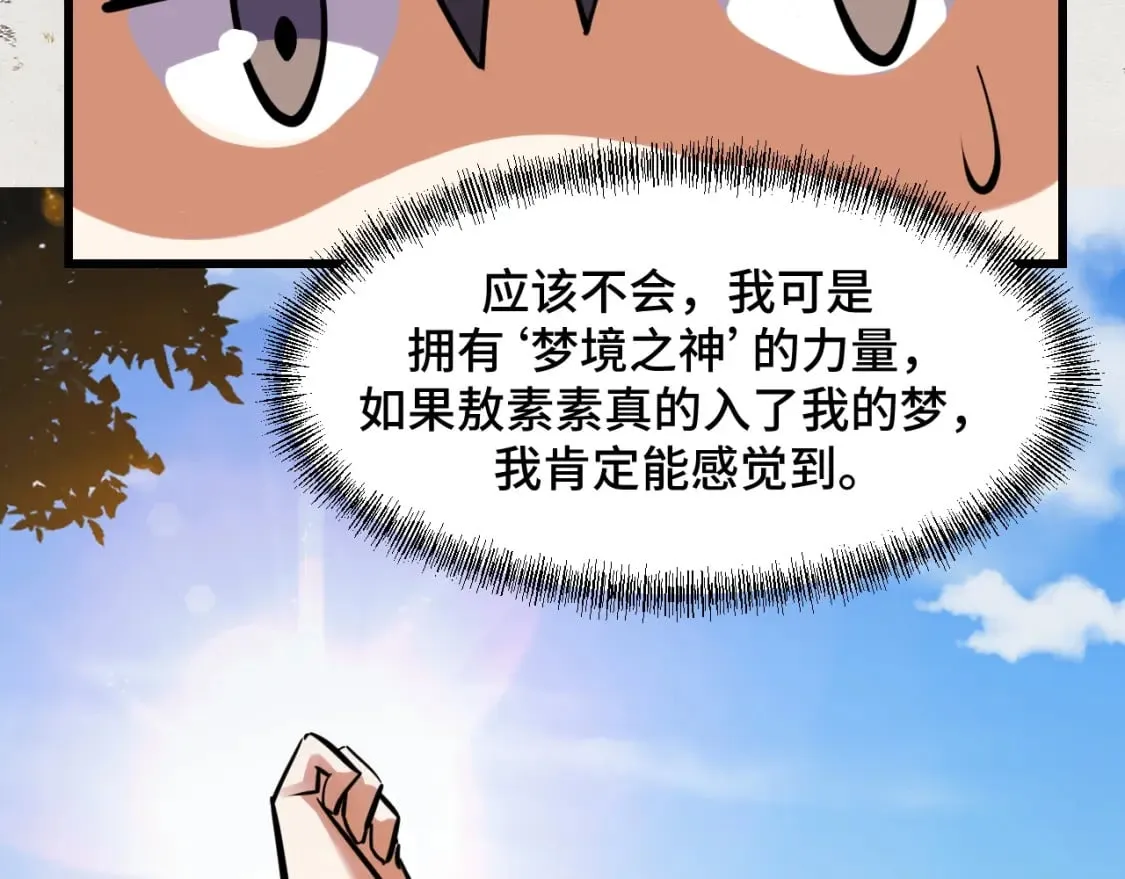 第69话 蜃梦 第78页
