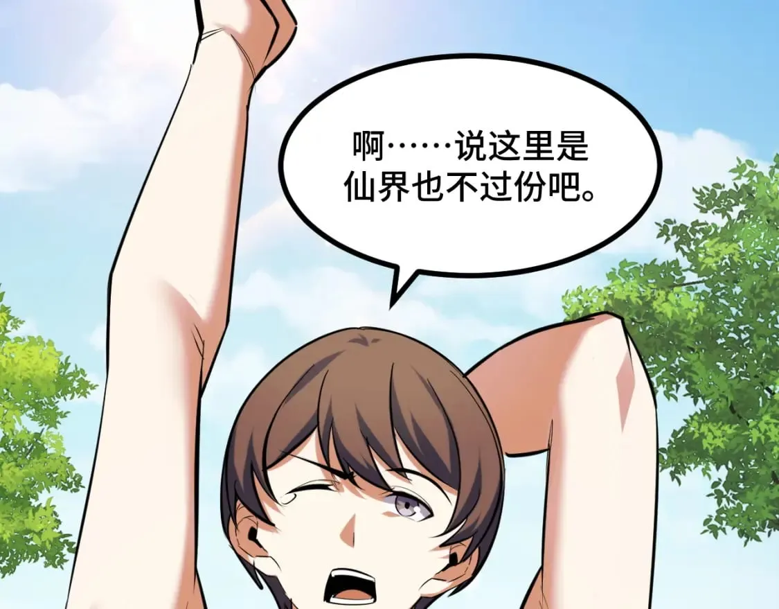 第69话 蜃梦 第79页