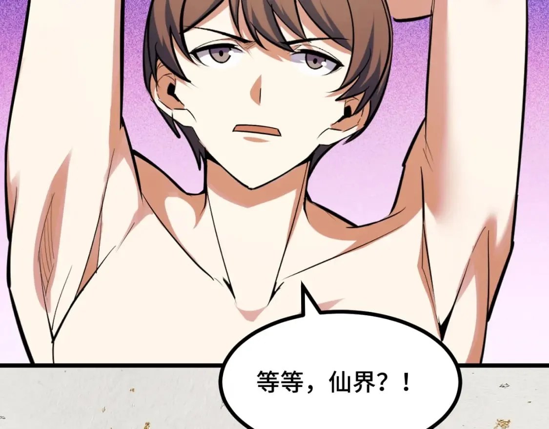 第69话 蜃梦 第83页