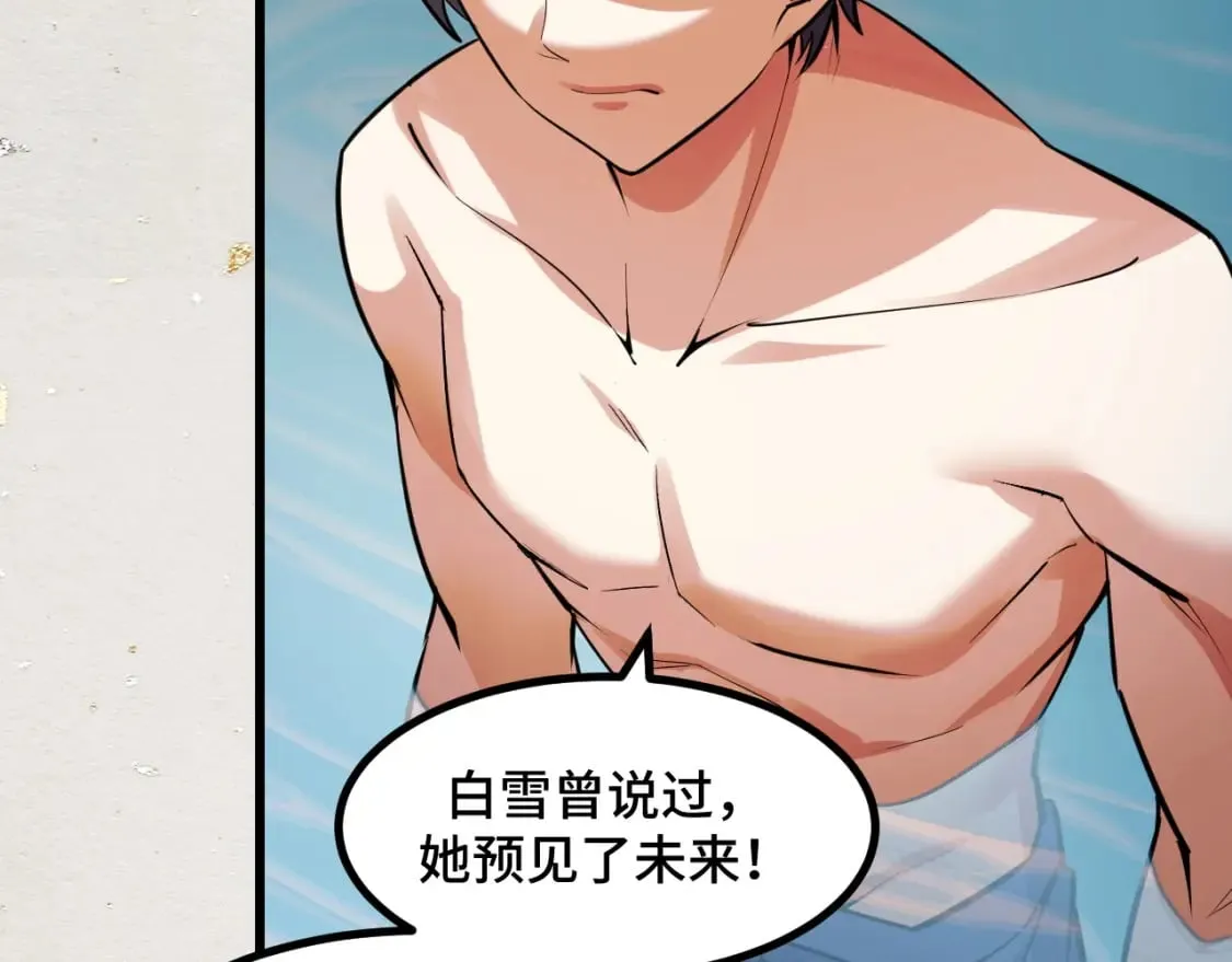 第69话 蜃梦 第85页