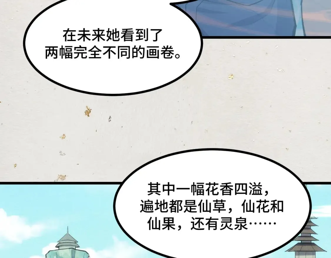 第69话 蜃梦 第86页