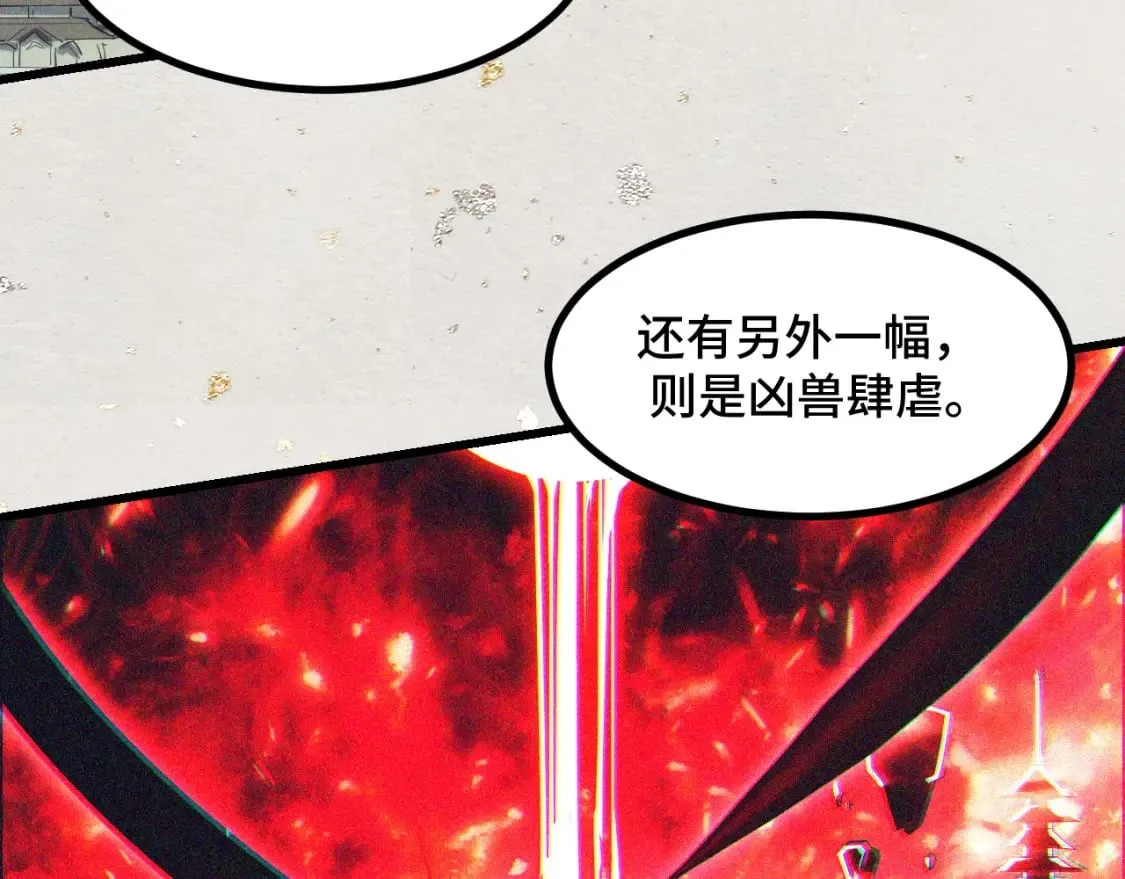 第69话 蜃梦 第88页