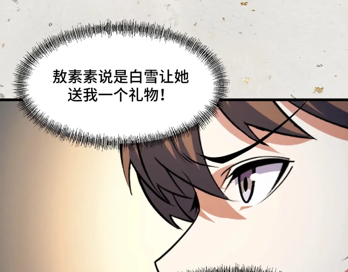 第69话 蜃梦 第90页