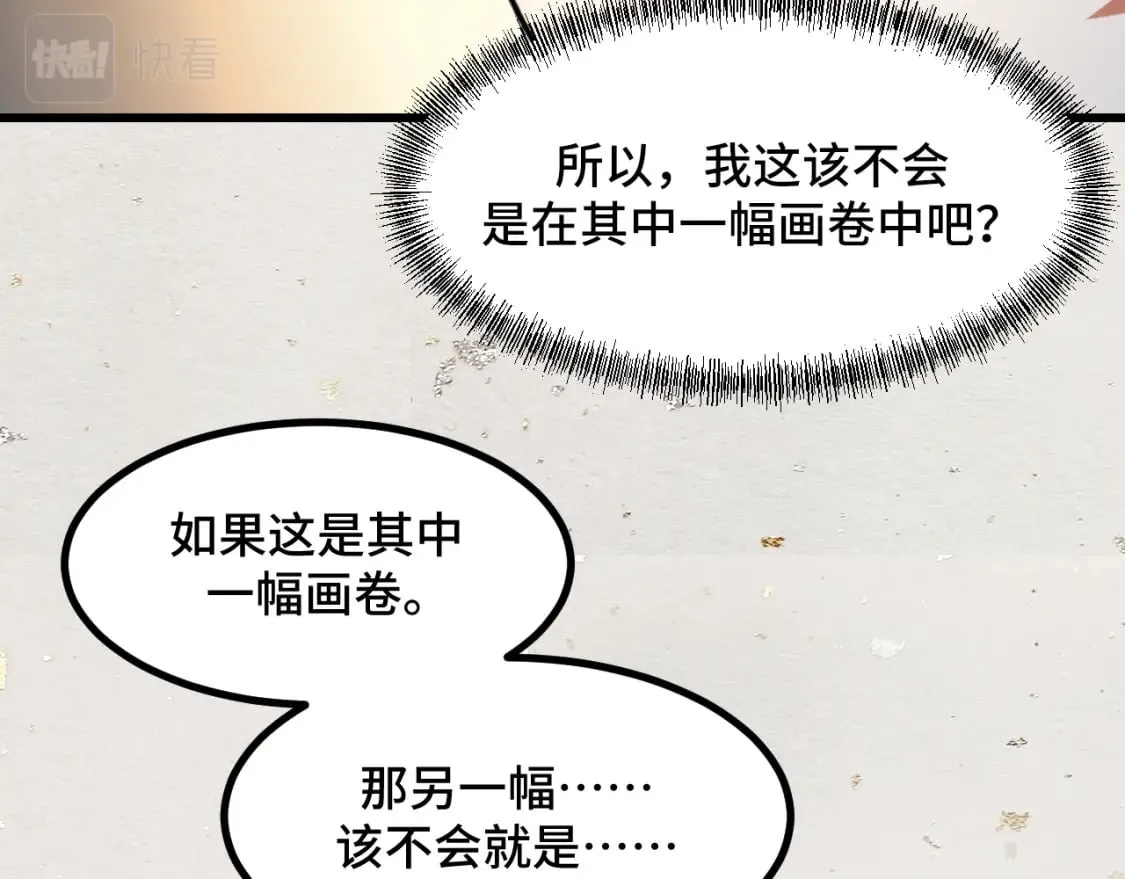 第69话 蜃梦 第91页