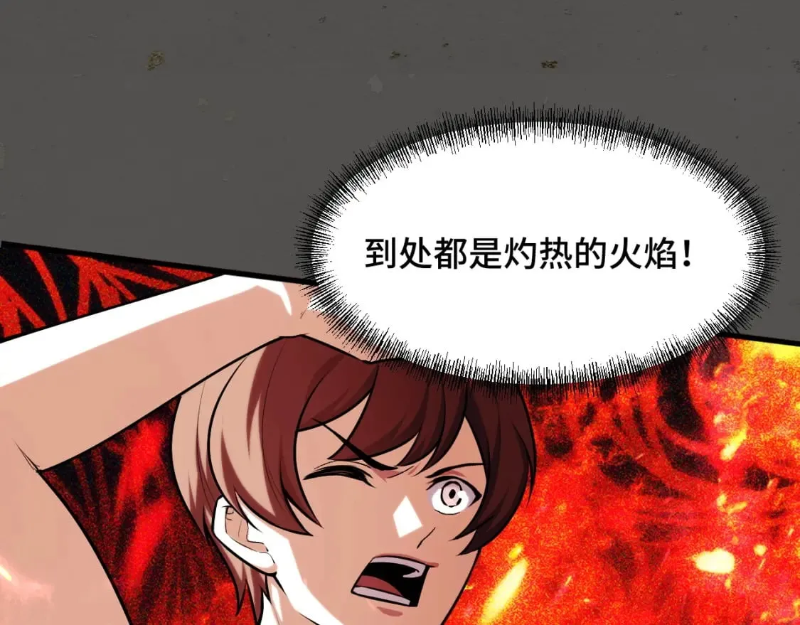 第70话 抵达昆仑（第一季完） 第5页