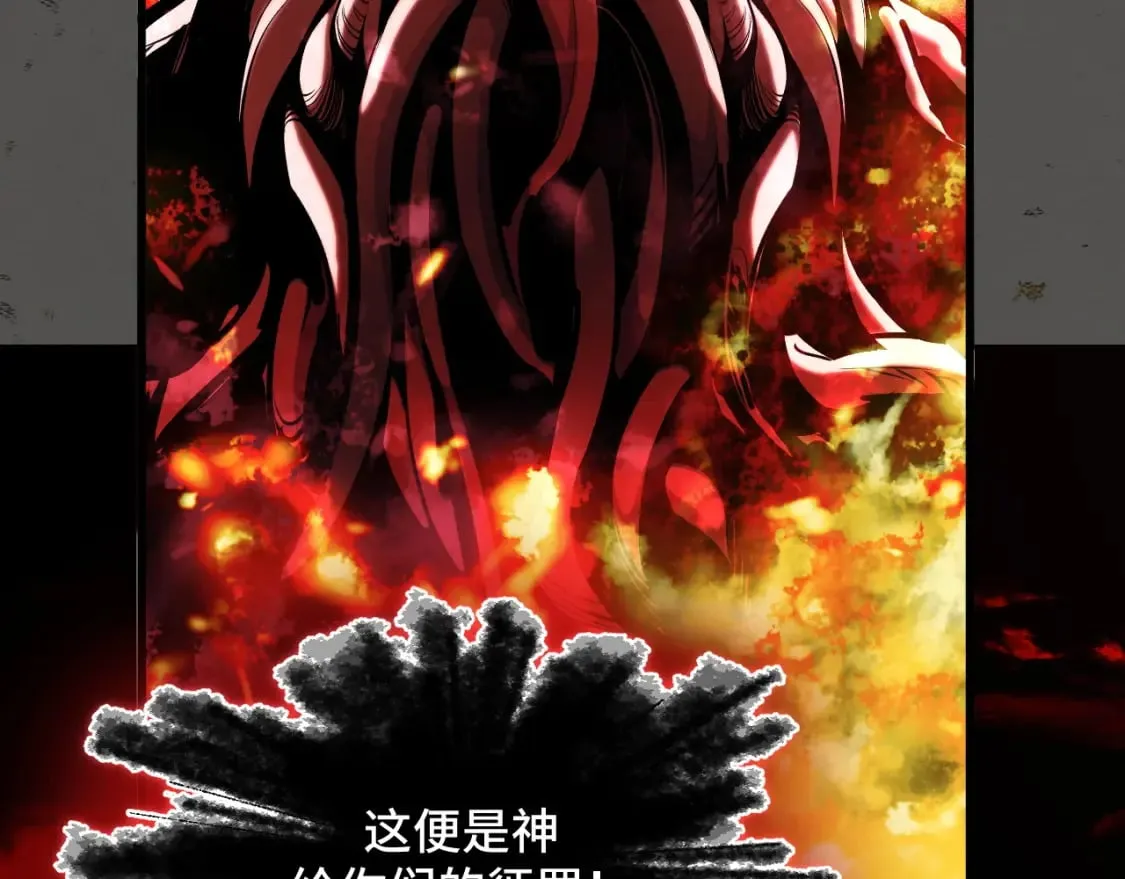第70话 抵达昆仑（第一季完） 第13页