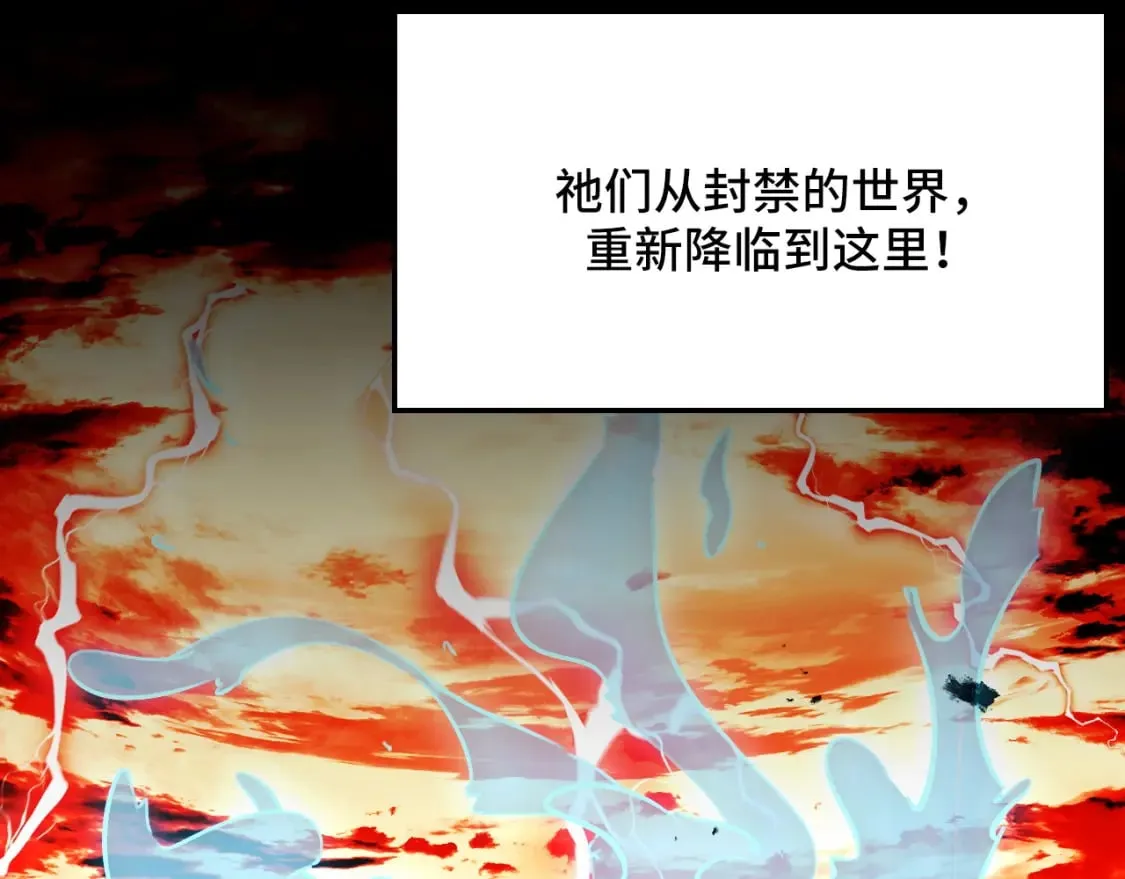 第70话 抵达昆仑（第一季完） 第18页