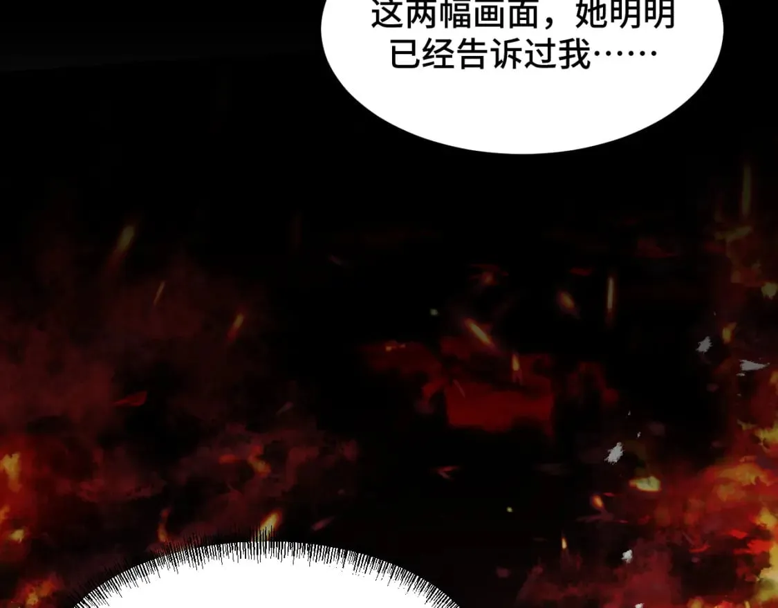 第70话 抵达昆仑（第一季完） 第23页