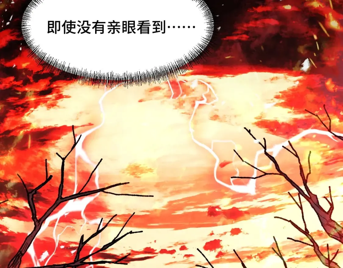 第70话 抵达昆仑（第一季完） 第24页