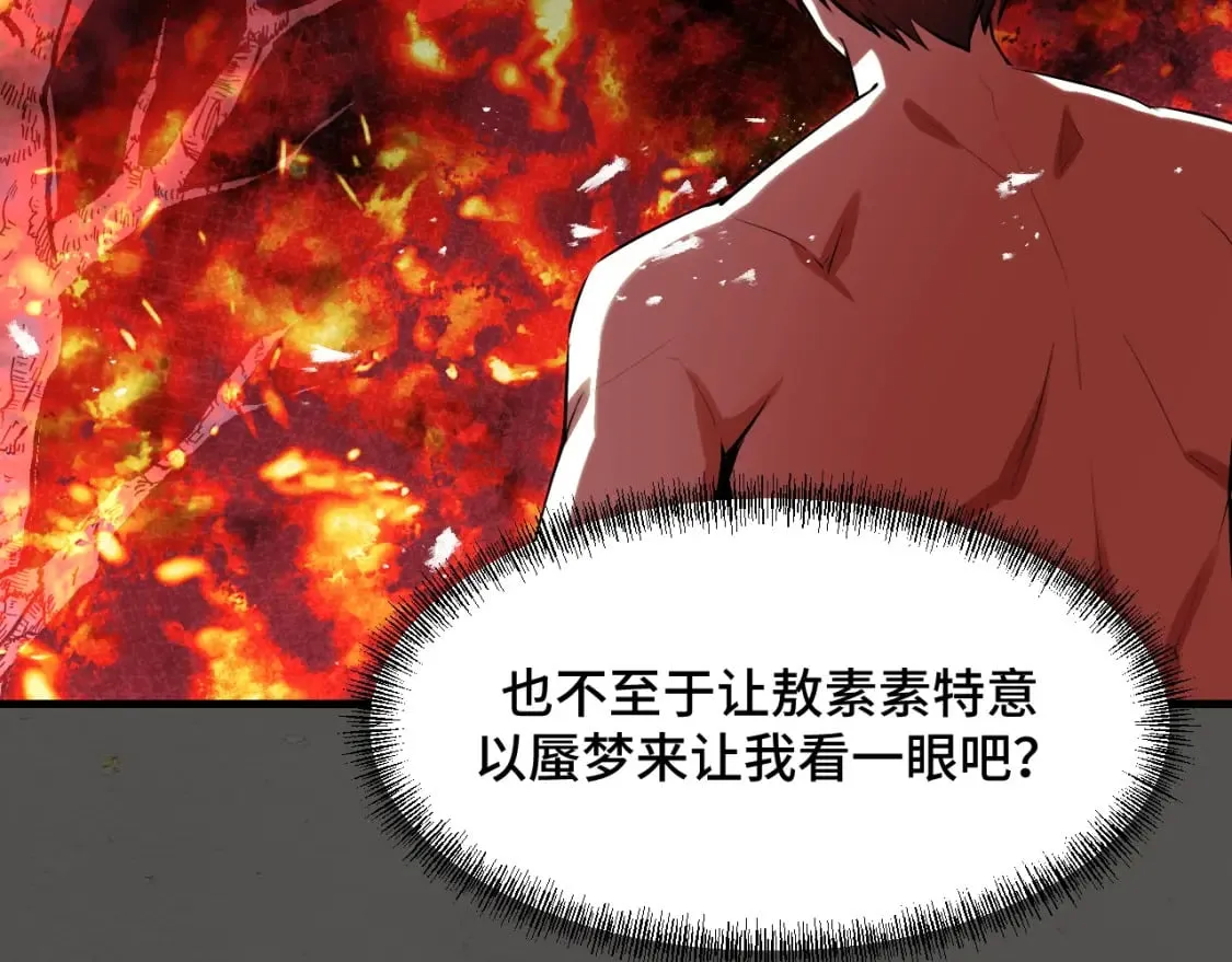 第70话 抵达昆仑（第一季完） 第26页