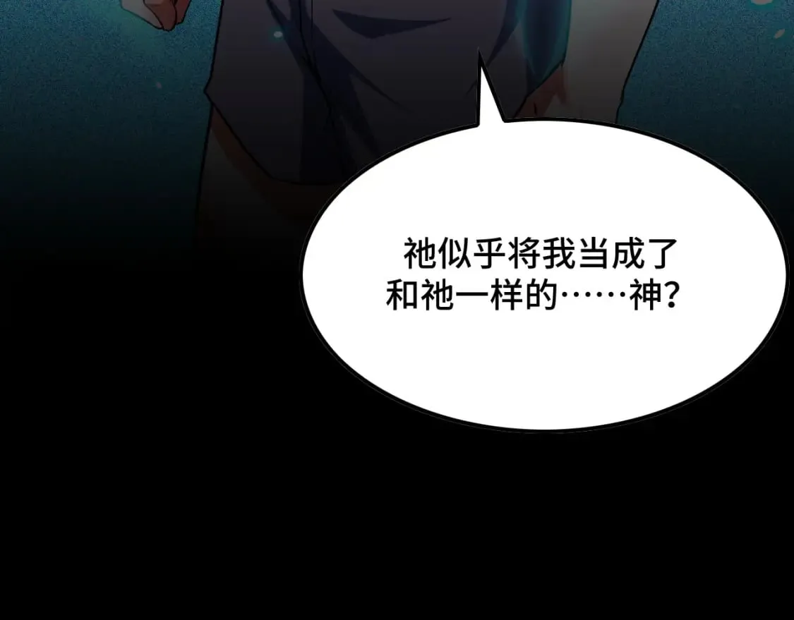 第70话 抵达昆仑（第一季完） 第38页