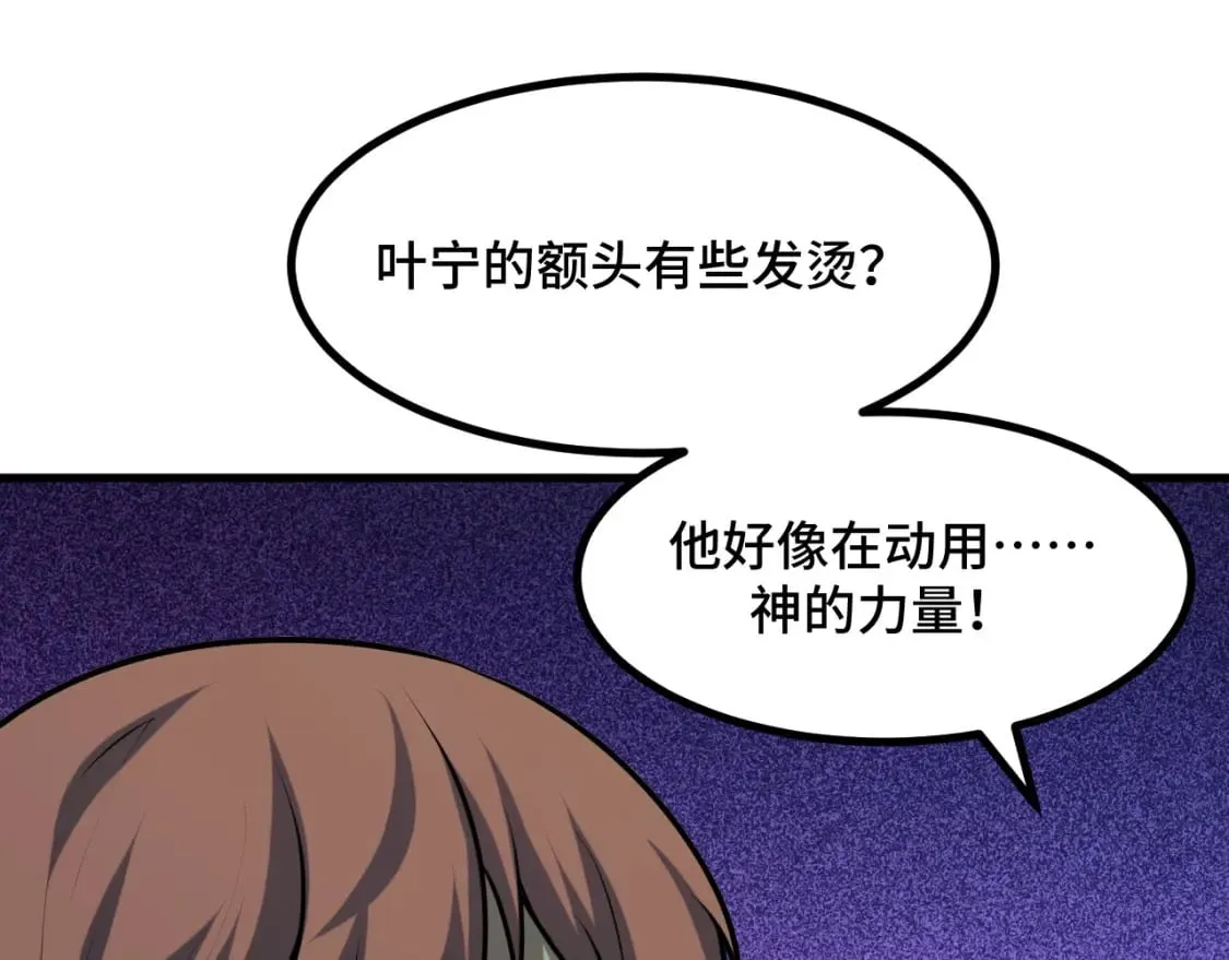 第70话 抵达昆仑（第一季完） 第43页