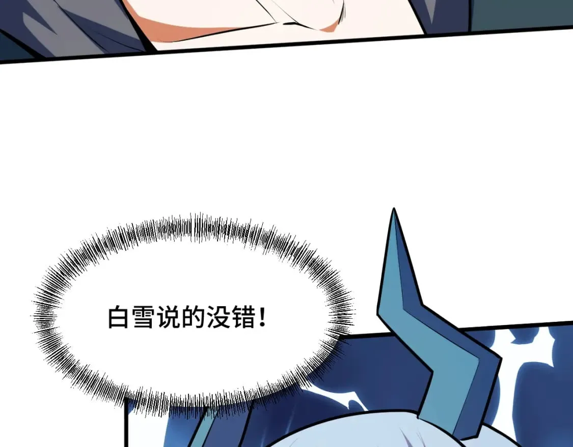 第70话 抵达昆仑（第一季完） 第45页