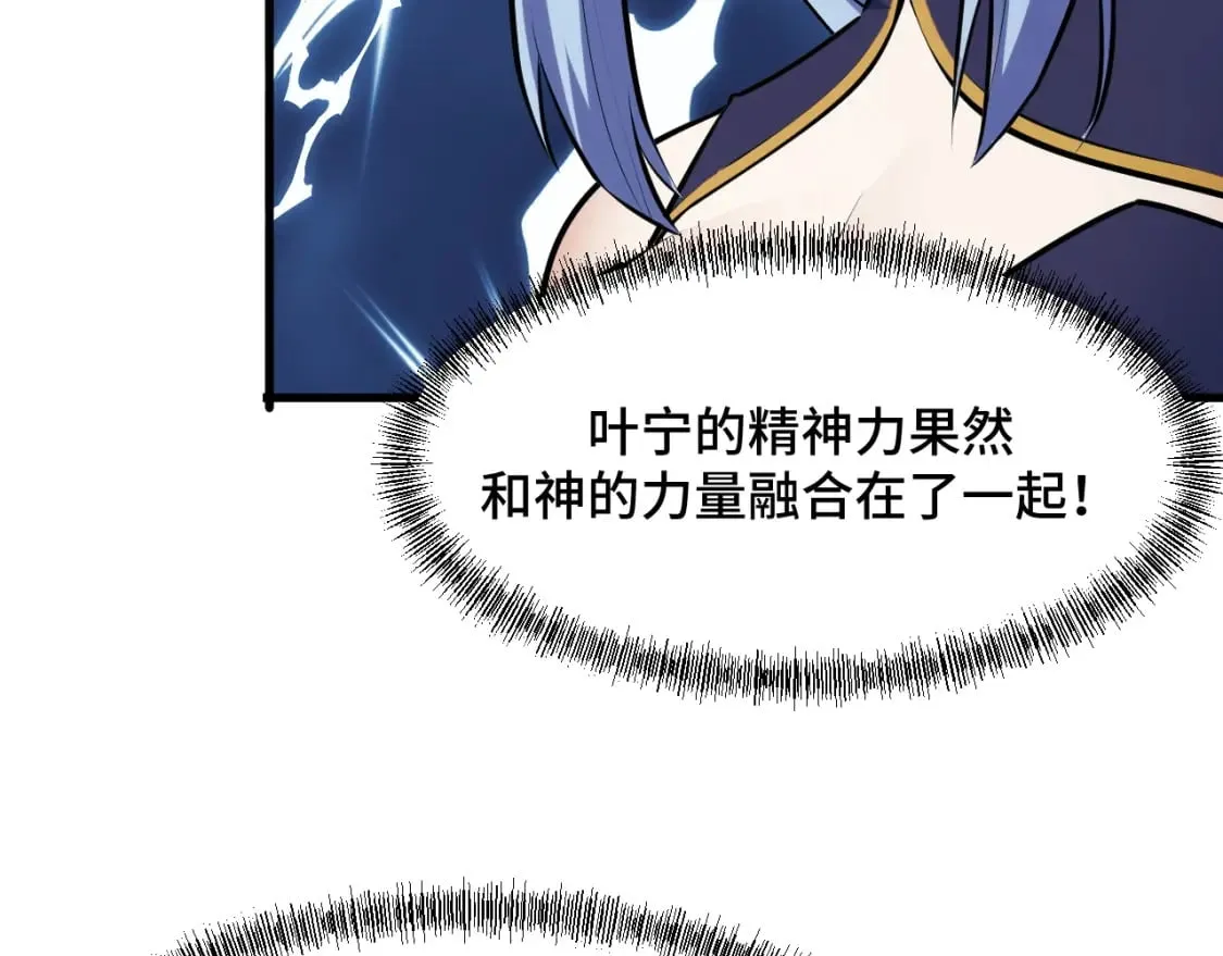 第70话 抵达昆仑（第一季完） 第47页