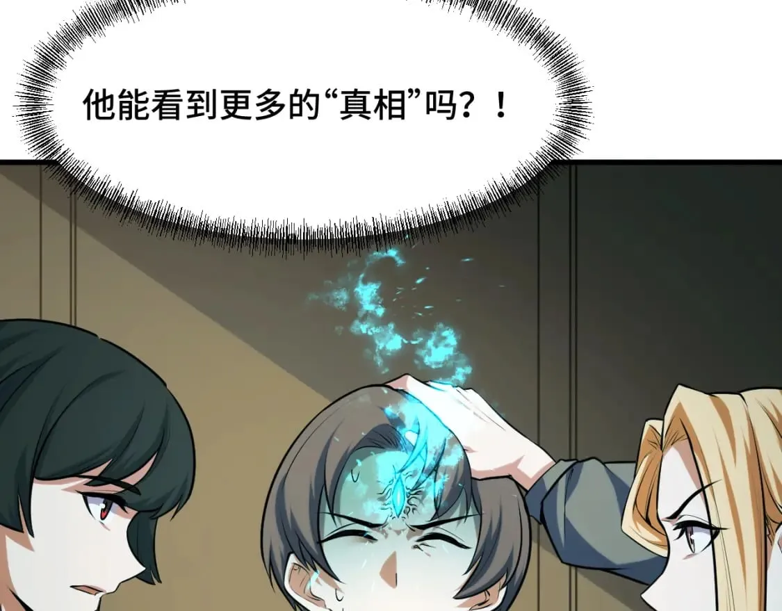 第70话 抵达昆仑（第一季完） 第48页