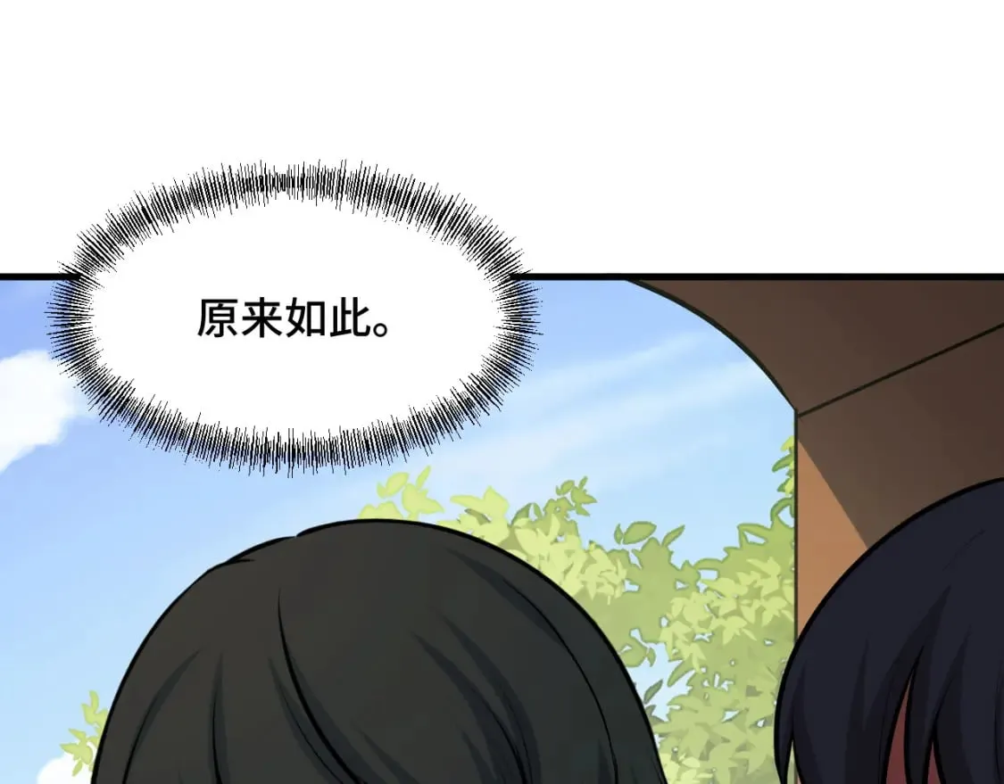 第70话 抵达昆仑（第一季完） 第50页