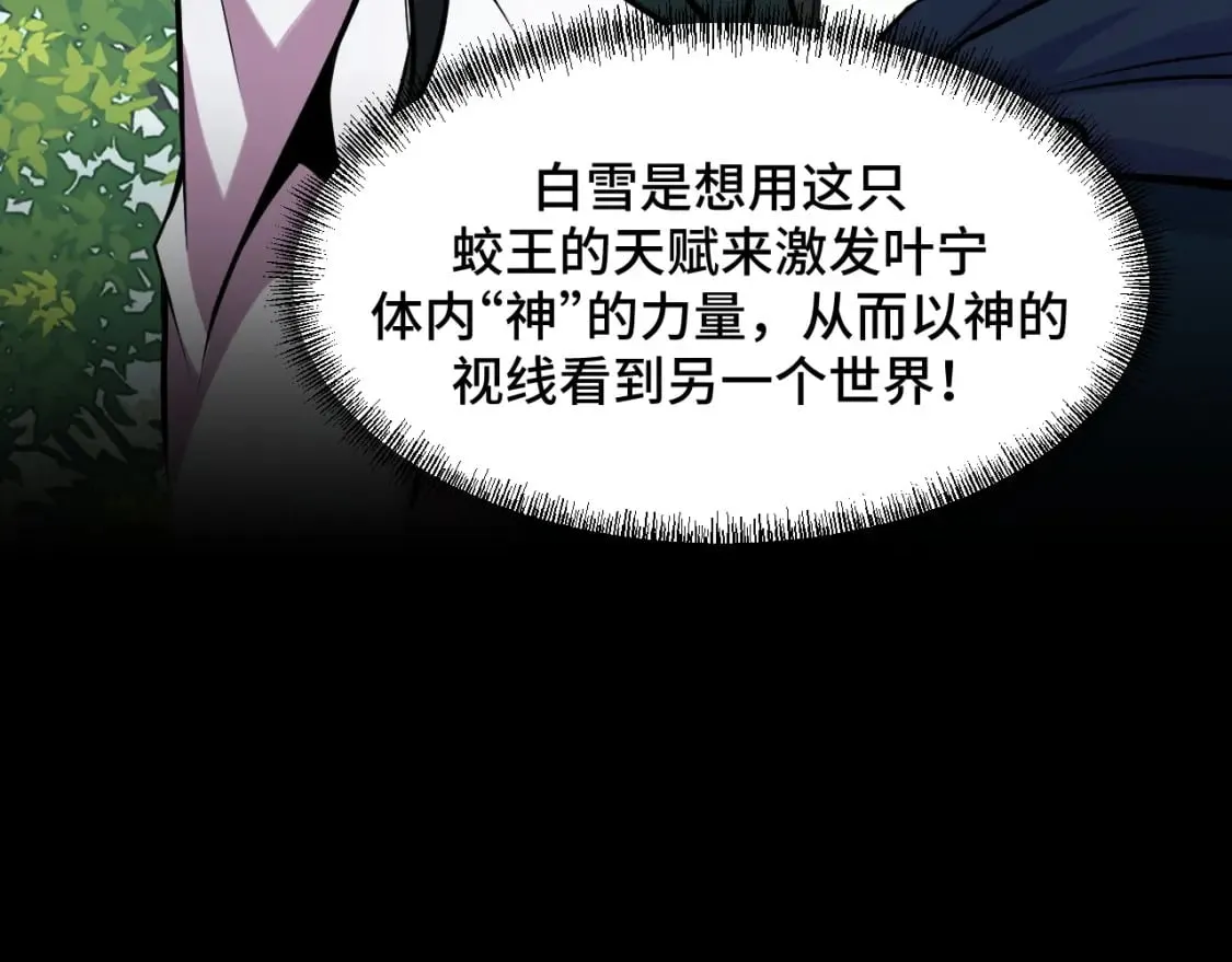 第70话 抵达昆仑（第一季完） 第52页