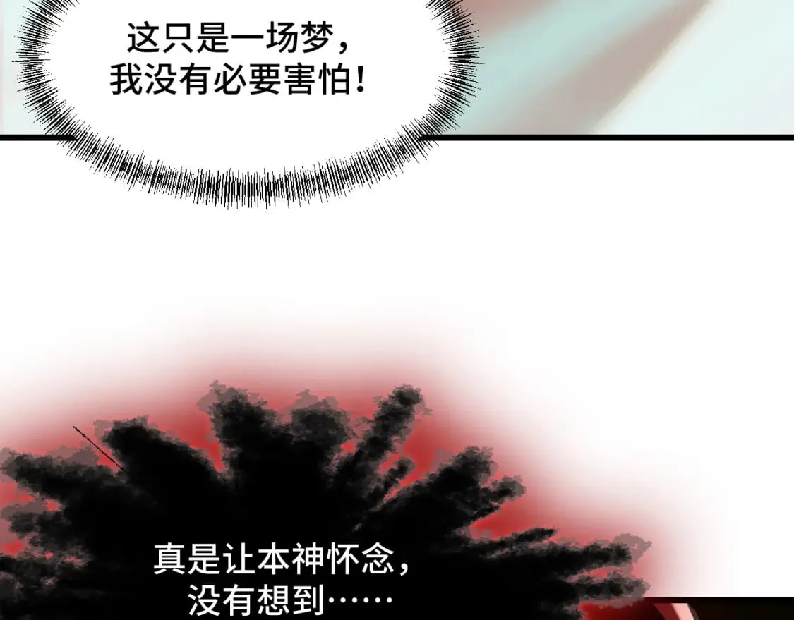 第70话 抵达昆仑（第一季完） 第57页