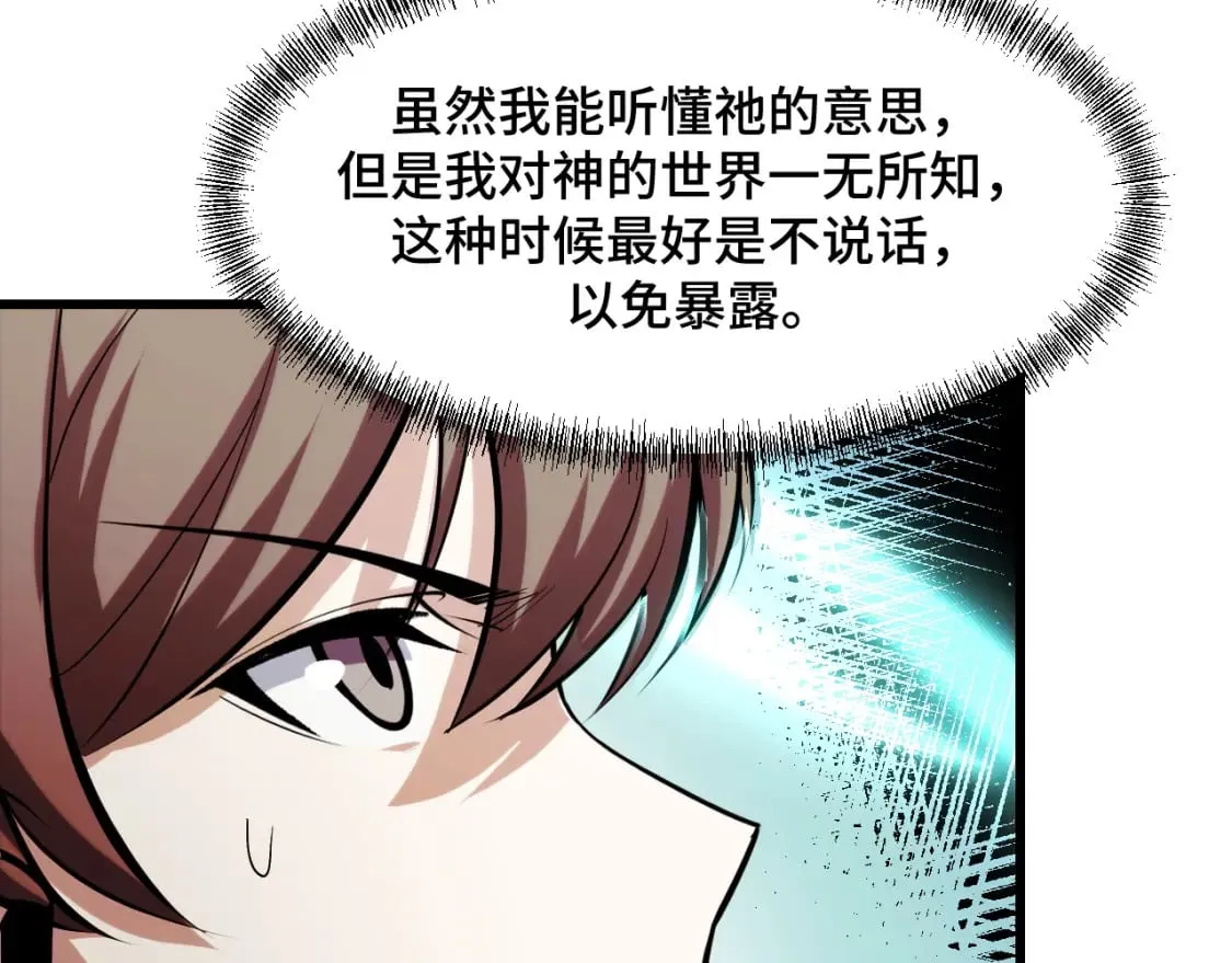 第70话 抵达昆仑（第一季完） 第62页
