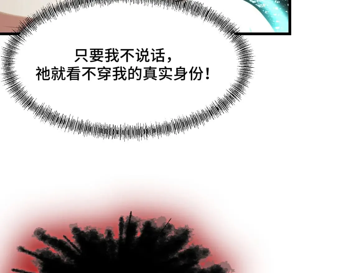 第70话 抵达昆仑（第一季完） 第64页